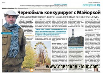 Чернобыль конкурирует с Майоркой - METRO