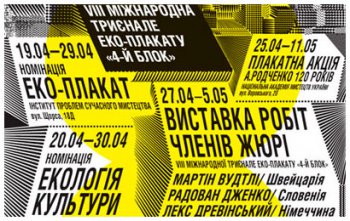 «Чернобыль-ТУР» - партнер «4-го БЛОКа»